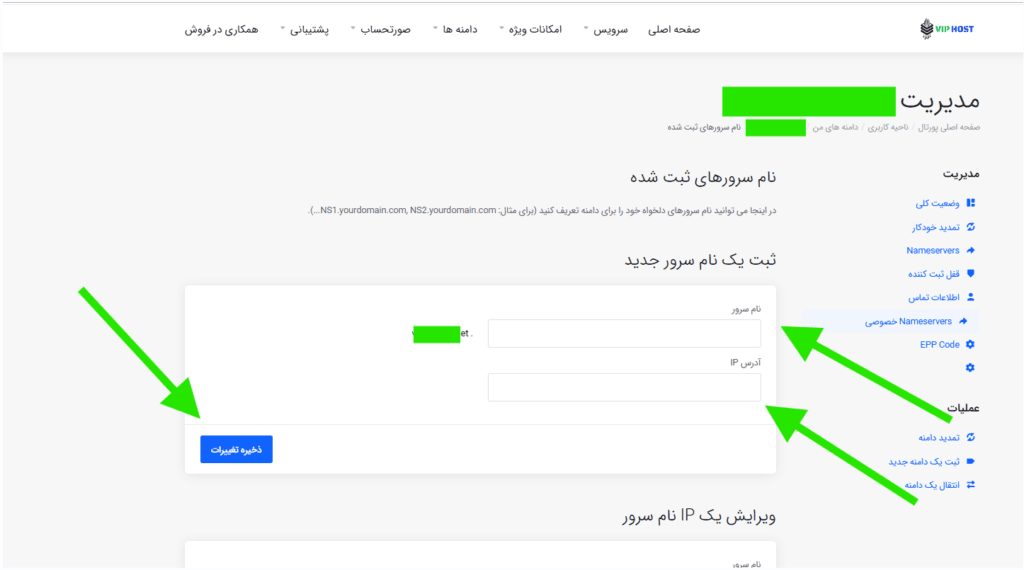آموزش ساخت DNS اختصاصی