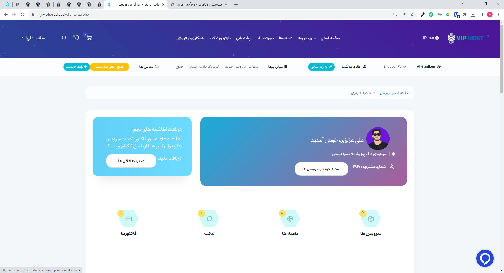 صفر تا صد فاکتور ها و صورتحساب ها