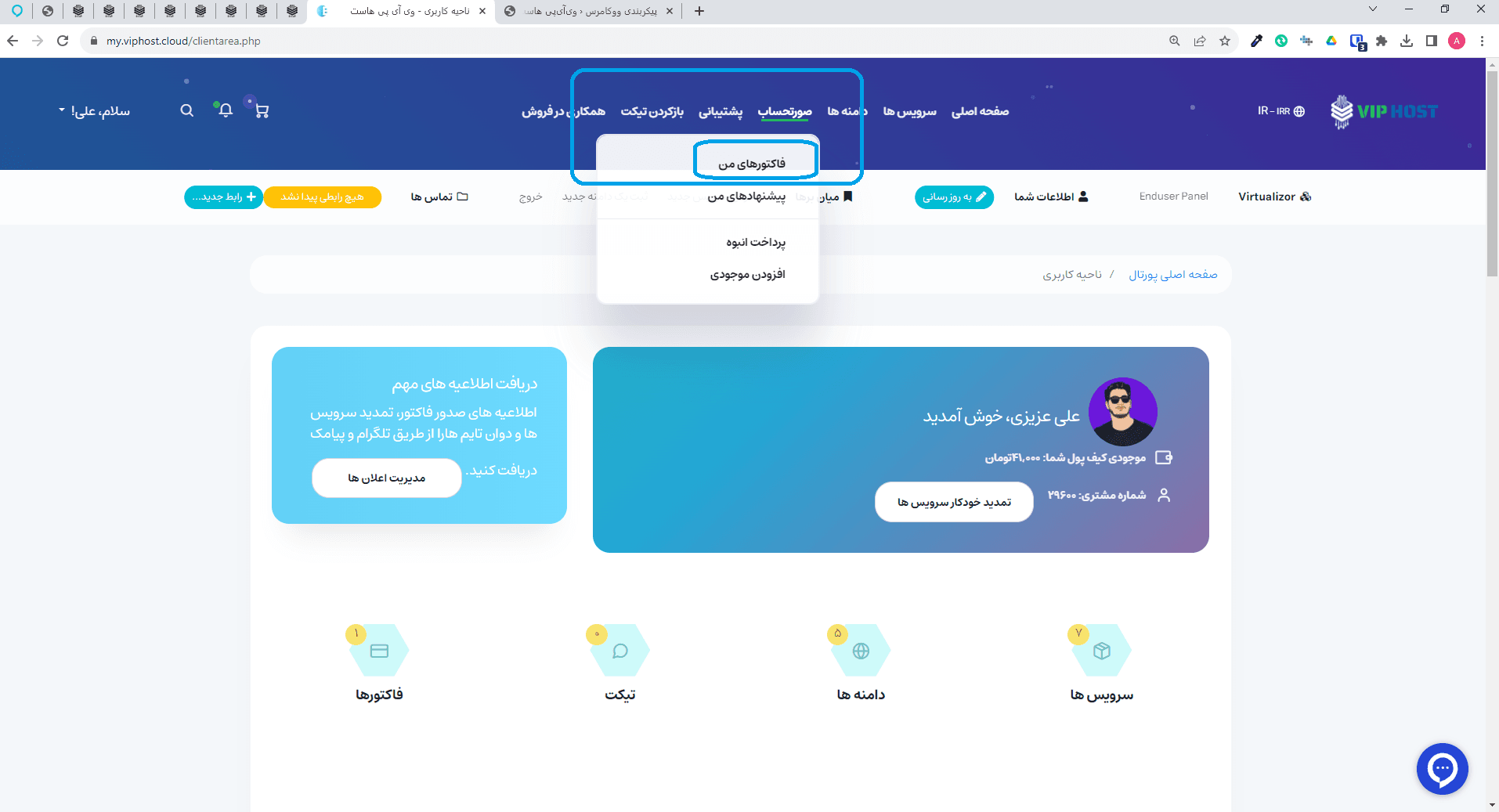 صفر تا صد فاکتور ها و صورتحساب ها