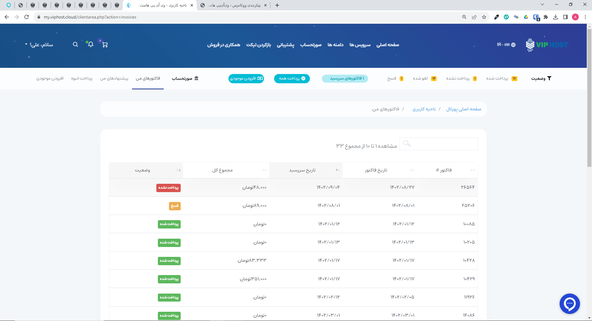 صفر تا صد فاکتور ها و صورتحساب ها