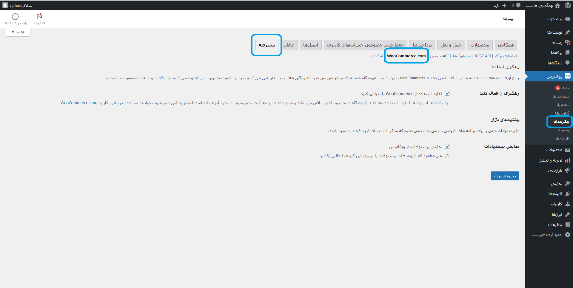 رفع کندی ووکامرس