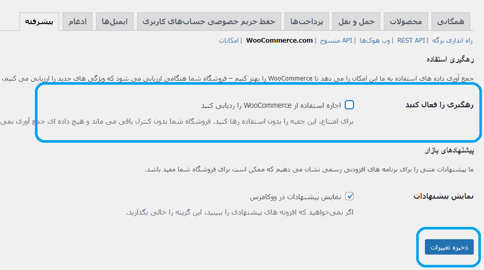 آموزش رفع کندی ووکامرس