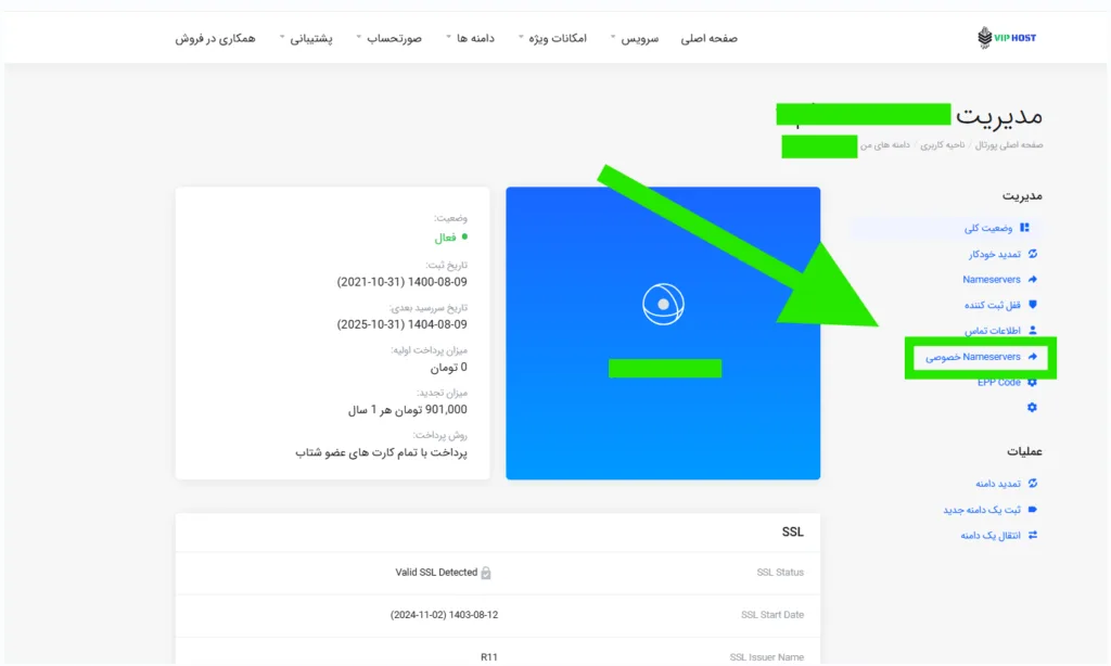 آموزش ساخت DNS اختصاصی