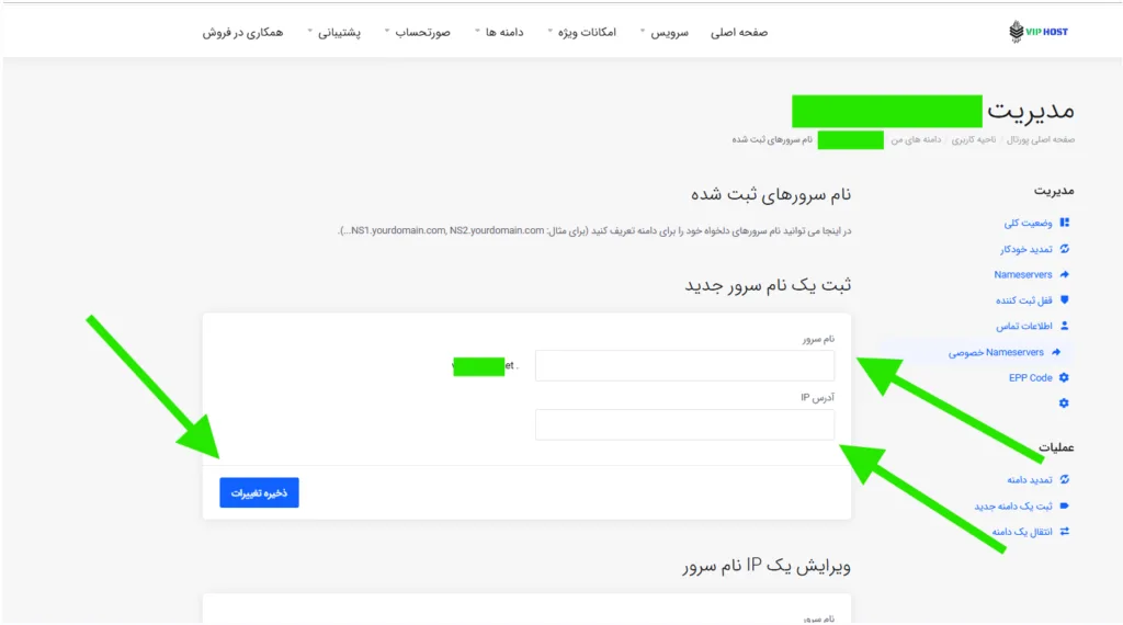 آموزش ساخت DNS اختصاصی