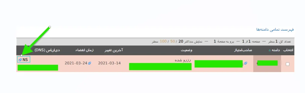 آموزش ساخت DNS اختصاصی برای تمام دامنه ها