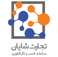 تجارت شایان
